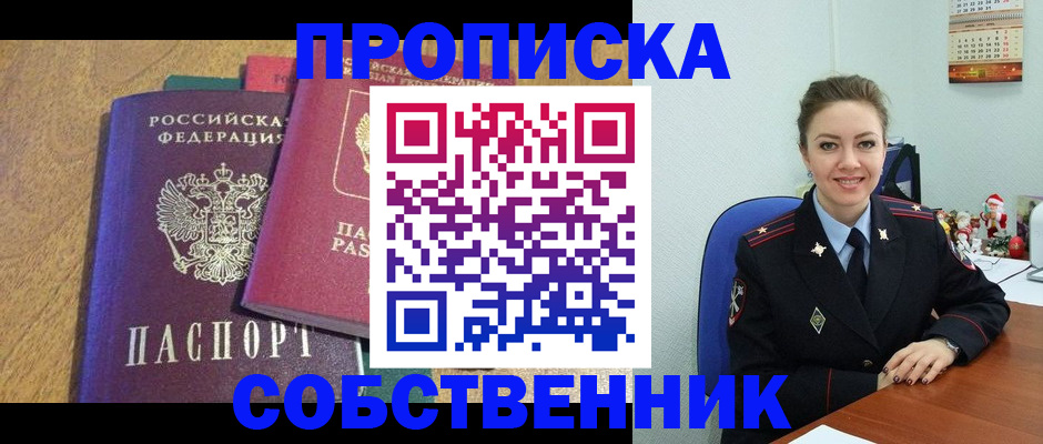 купить прописку в Тульской области